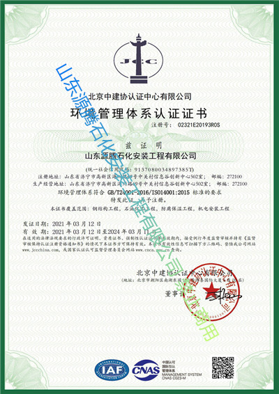 環(huán)境管理體系認(rèn)證證書(shū)