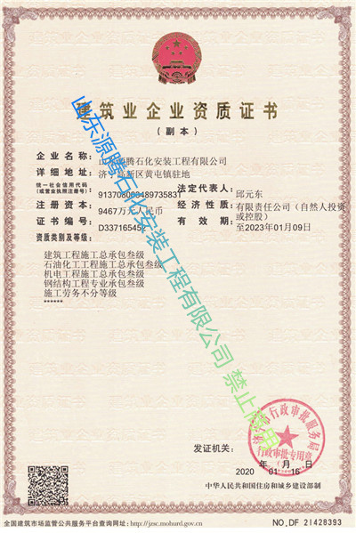 建筑業(yè)企業(yè)資質(zhì)證書(shū)