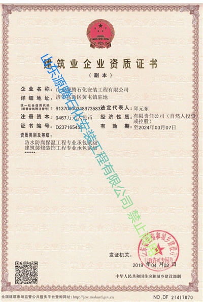 建筑業(yè)企業(yè)資質(zhì)證書(shū)